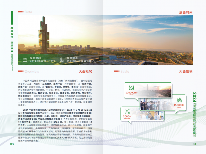 2024贵州能博会风能、太阳能、储能产业展邀请函(1)_02