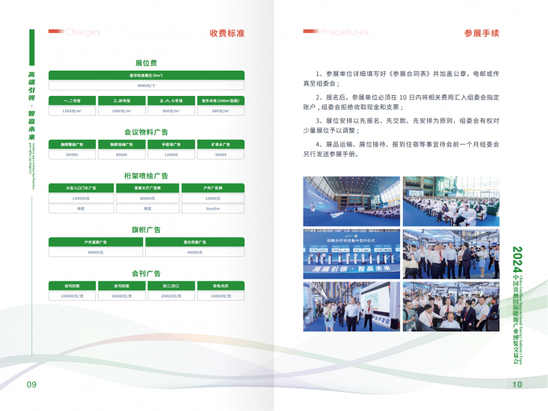 2024贵州能博会风能、太阳能、储能产业展邀请函(1)_05