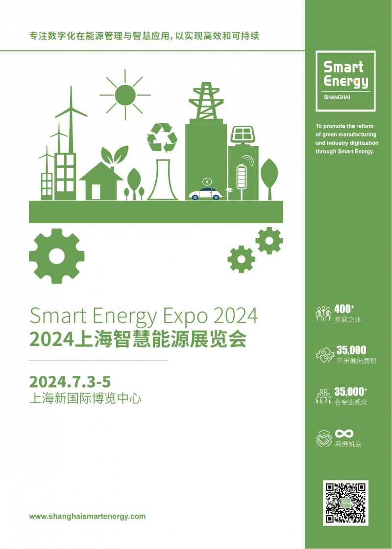 smart energy expo 2024上海智慧能源展览会-展会邀请函_00