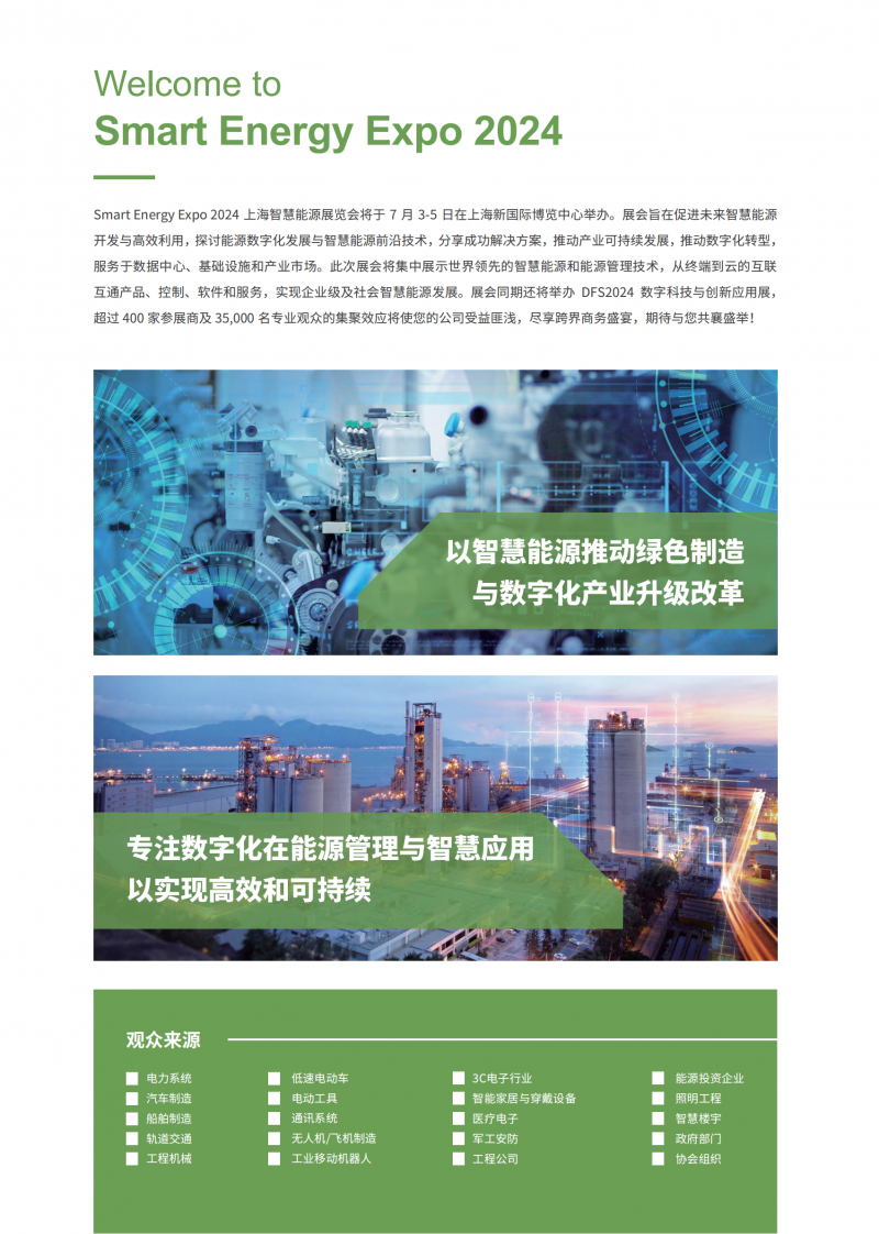 smart energy expo 2024上海智慧能源展览会-展会邀请函_01