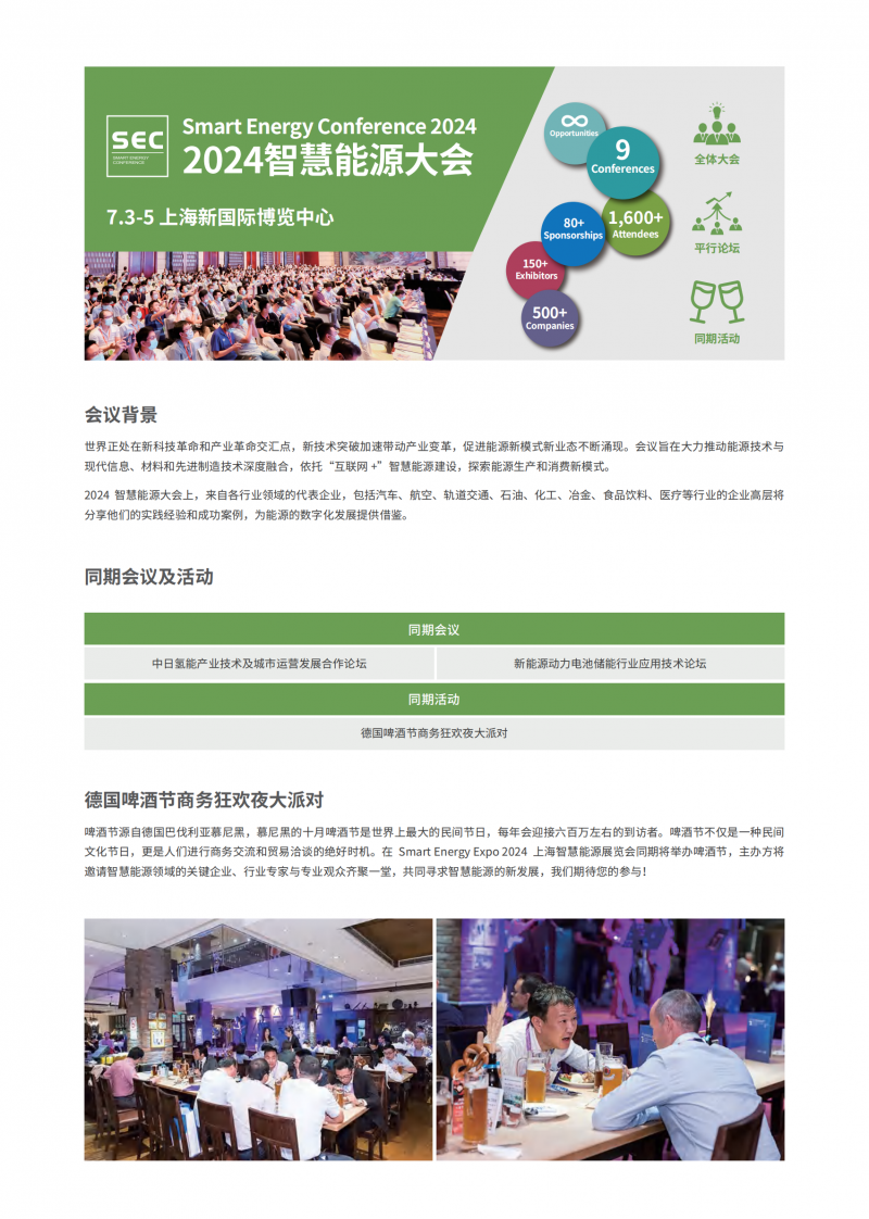 smart energy expo 2024上海智慧能源展览会-展会邀请函_04