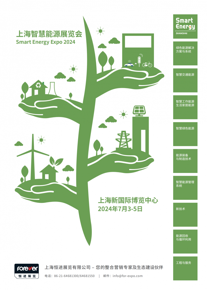 smart energy expo 2024上海智慧能源展览会-展会邀请函_05