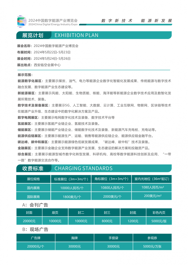 2024中国数字能源产业博览会邀请函(任佳敏)1.03.-19_02