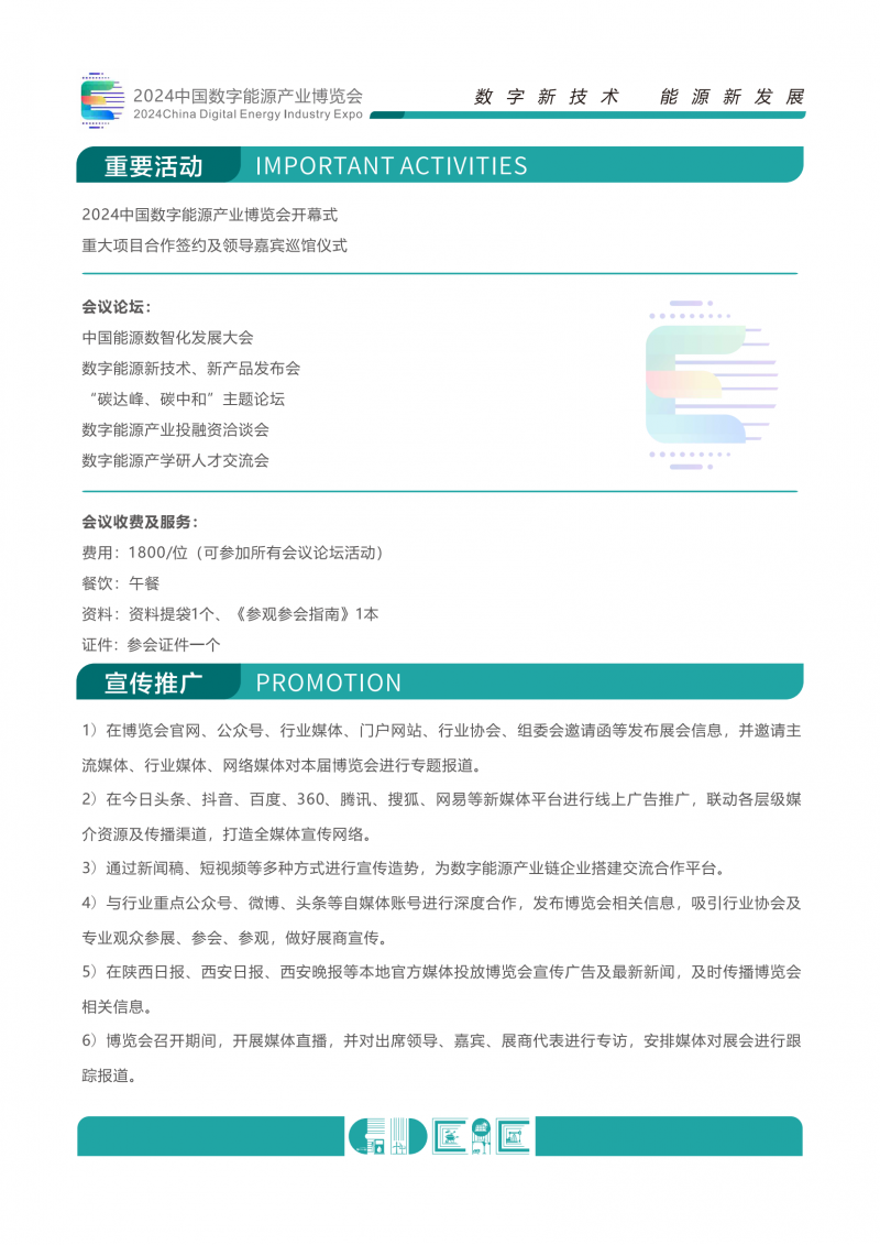 2024中国数字能源产业博览会邀请函(任佳敏)1.03.-19_03