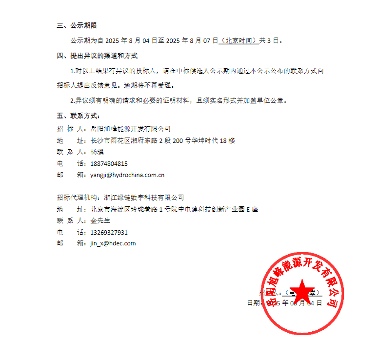 微信图片_2025-08-13_093940_456