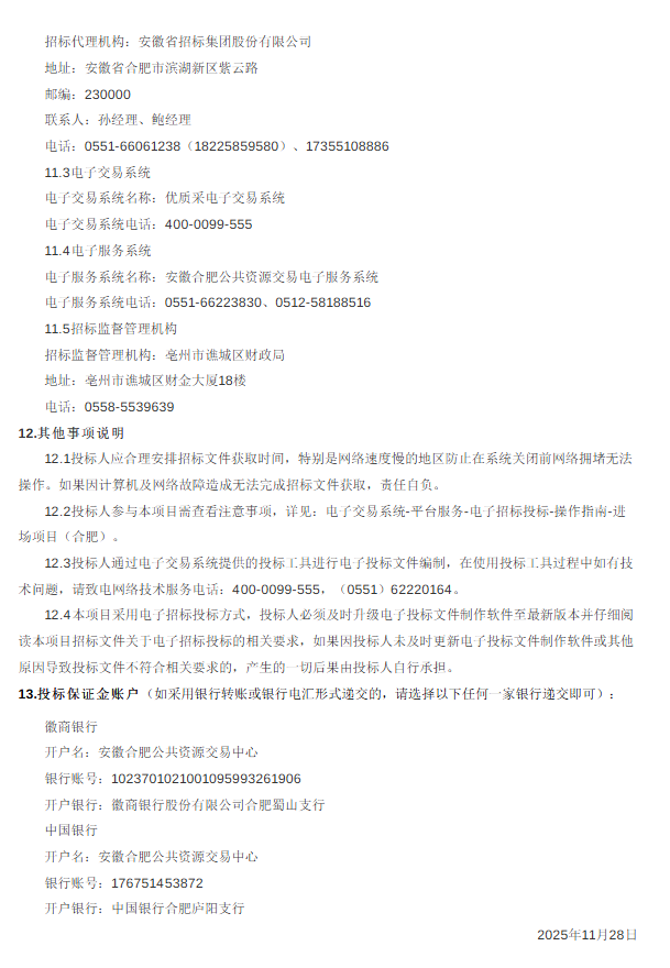 微信图片_2025-12-03_094030_356