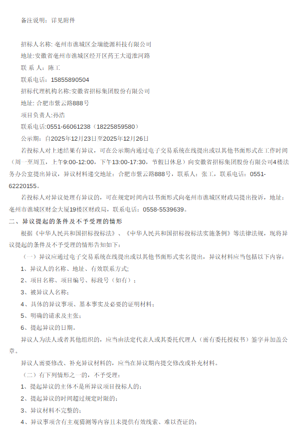 微信图片_2025-12-26_093514_728